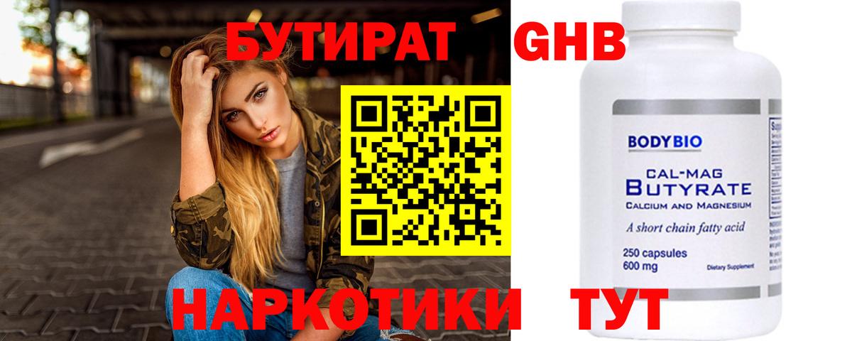 БУТИРАТ оксана  Вход с VPN  БУТИРАТ  Новочебоксарск 