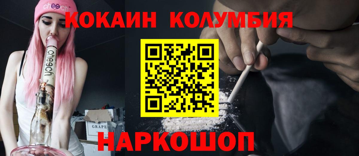 Новочебоксарск  COCAIN FishScale  Вход с VPN  КОКАИН Columbia 