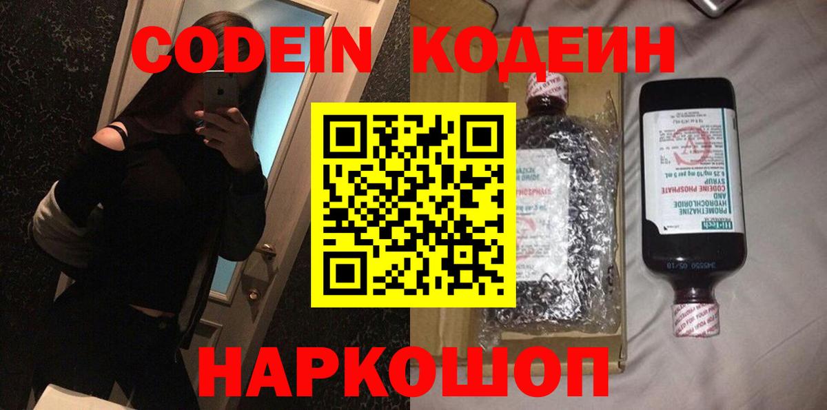Новочебоксарск  Кодеин напиток Lean (лин)  Вход с VPN 