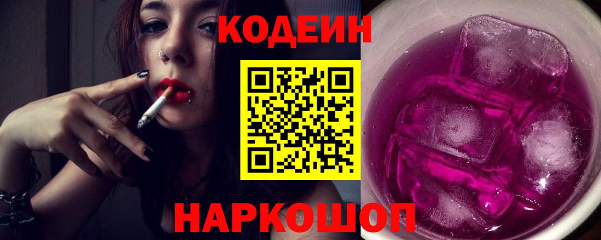 Кодеиновый сироп Lean Purple Drank Новочебоксарск