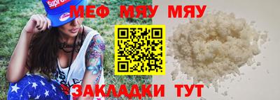 меф Волжск