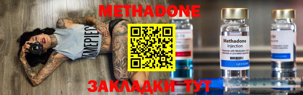 МЕТАДОН VHQ Новочебоксарск